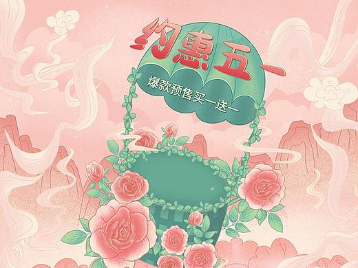 手绘插画51狂欢节彩妆化妆品活动首页