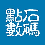 点石数码DANS的头像