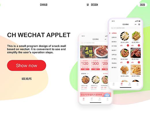 小程序设计 | 商城小程序设计 | 吃货小程序