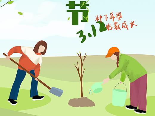 植树节