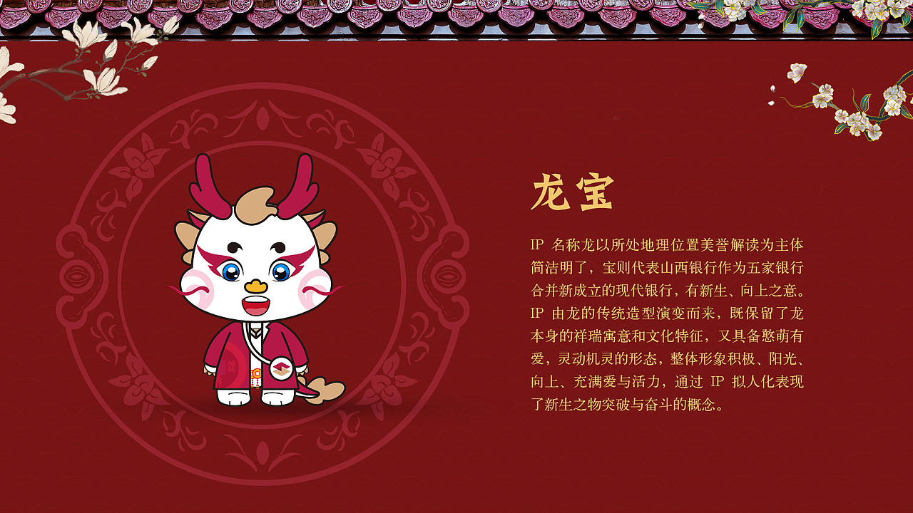 山西银行丨IP形象设计提案