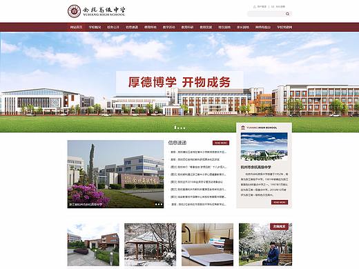 余杭高级中学