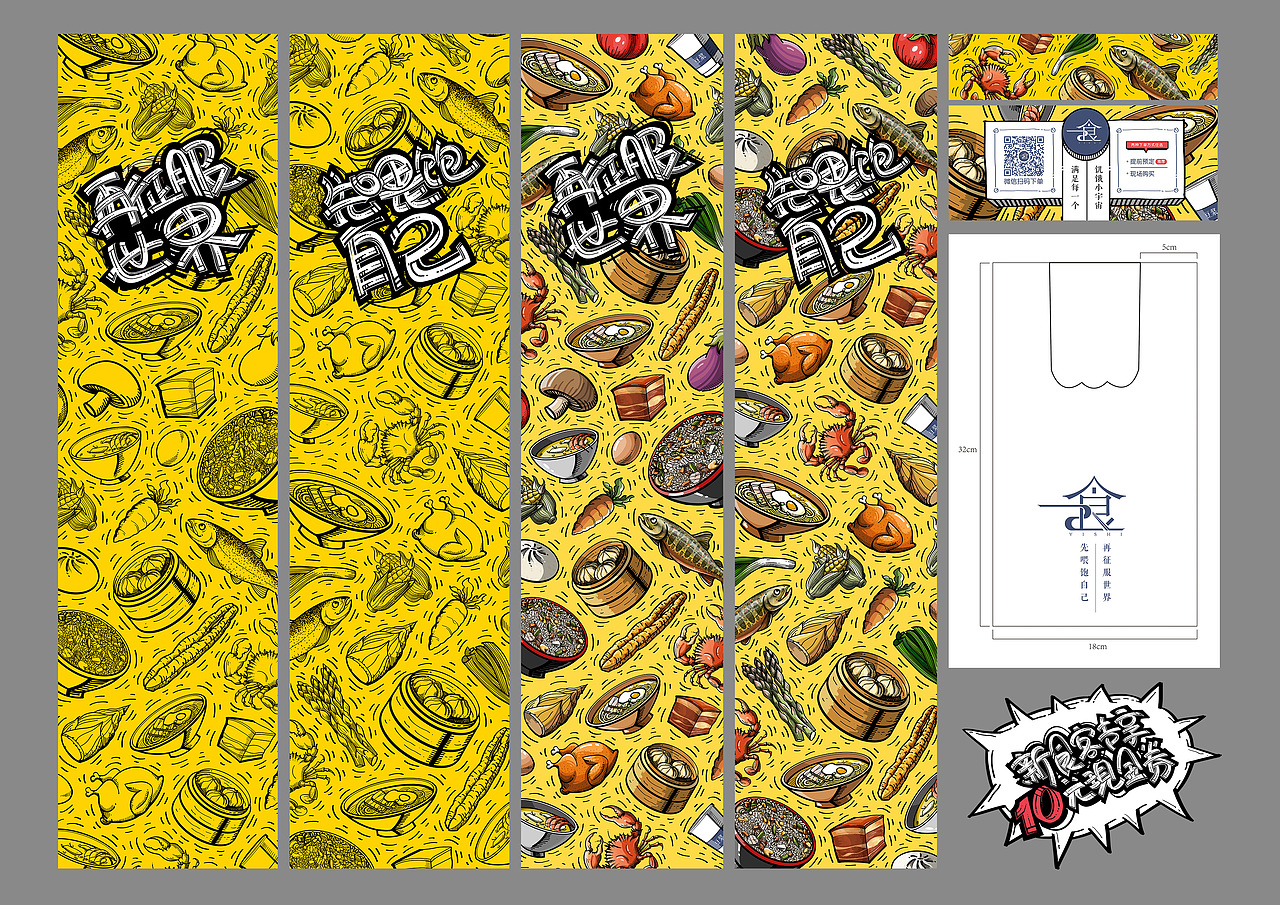 一食/五六米餐饮品牌设计