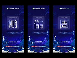 作業(yè)幫直播課《神奇的漢字》互動(dòng)系列海報(bào)