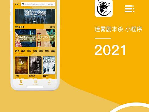 弥雾剧本杀小程序