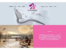 医疗网页设计