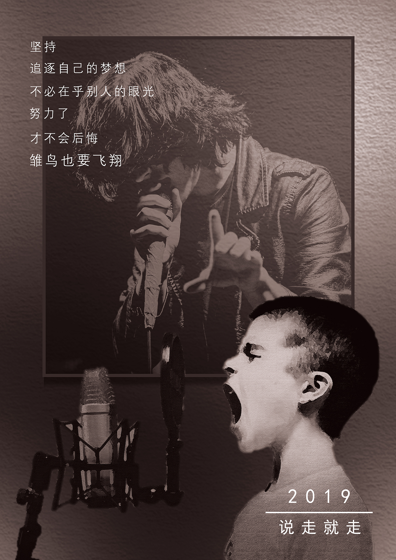 呐喊|平面|海报|放屁丶要有魄力_原创作品-站酷zcool