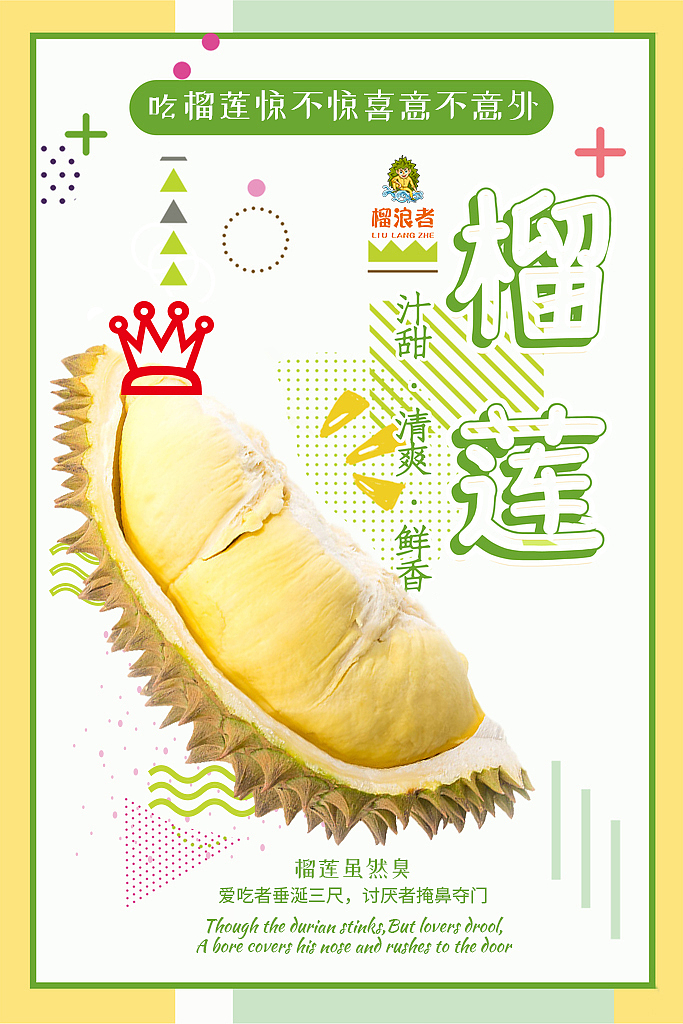 榴莲海报（图ZMTgyMTkwNDQw） - 海报 - 站酷设计师周梦尼原创素材 - 站酷ZCOOL