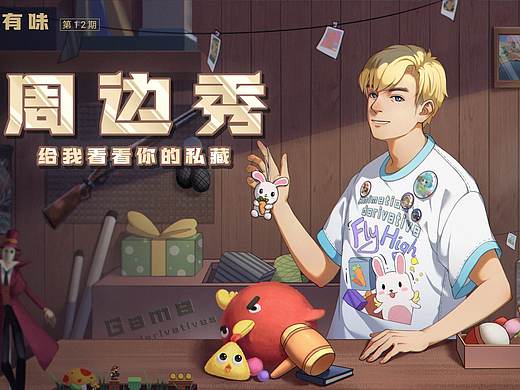 “周邊秀”插畫(huà)（個(gè)人主頁(yè)-ZNDUxMzI1NjA=） - 商業(yè)插畫(huà) - 站酷設(shè)計(jì)師冬陽(yáng)W原創(chuàng)素材 - 站酷ZCOOL