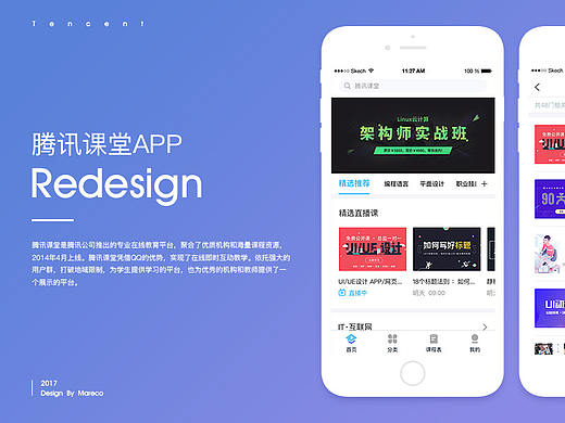 腾讯课堂APP Redesign  附AE动效文件