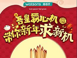 屈臣氏H5