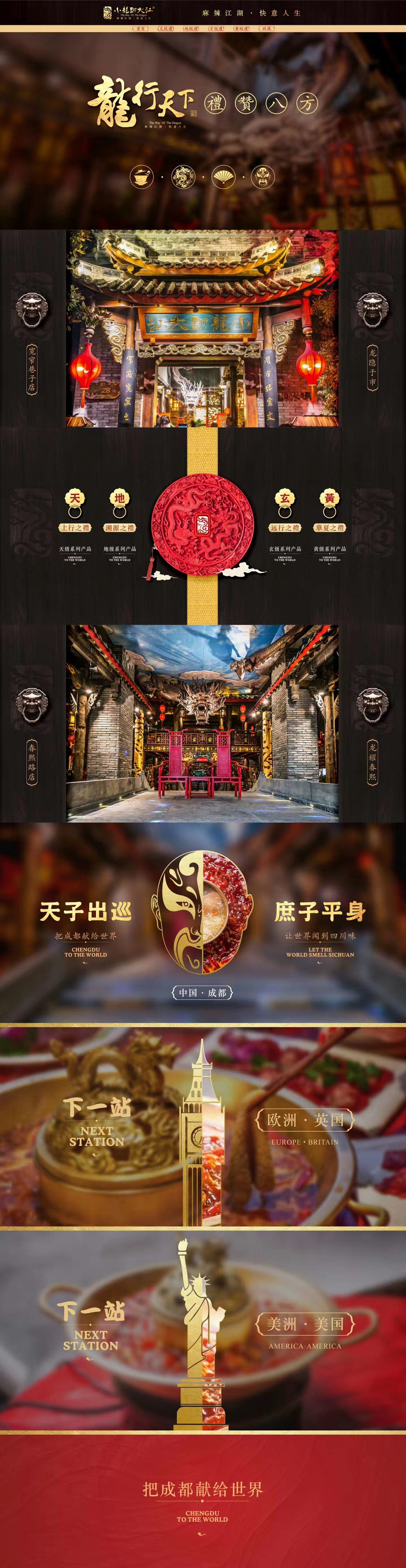 电商详情页 方便火锅 小龙坎详情页/店铺首页（图ZMTExNzE4OTA4） - 电商 - 站酷设计师风随心舞原创素材 - 站酷ZCOOL