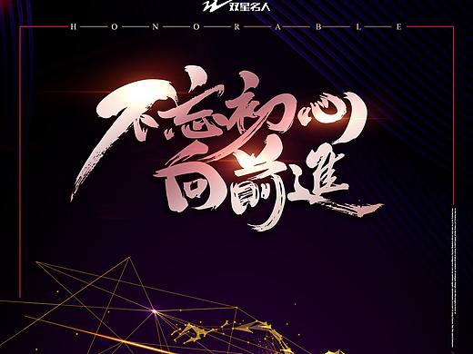 每日宣傳（個人主頁-ZNDAwMTAzMDQ=） - 宣傳物料 - 站酷設計師Star404原創(chuàng)素材 - 站酷ZCOOL