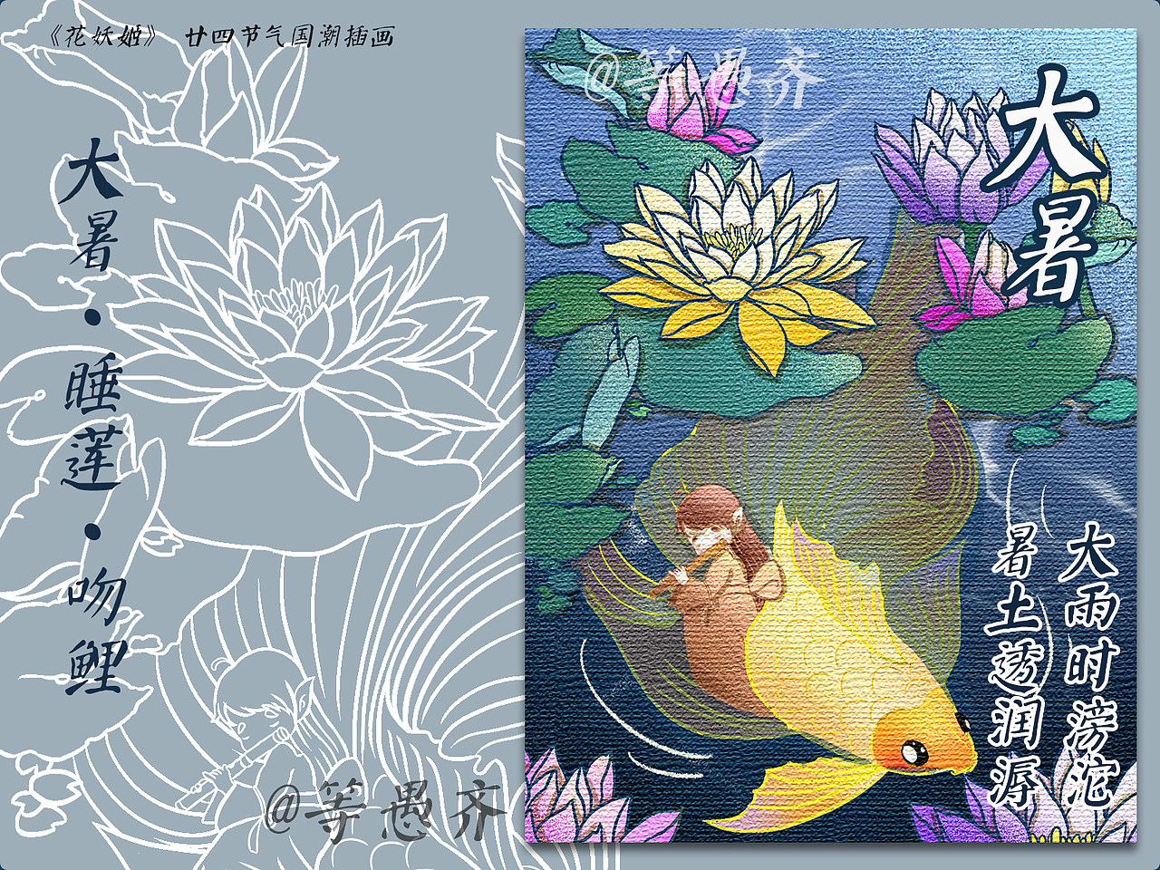 《花妖姬》24节气主题国潮插画（二）（图ZMjE4NzEzNzY4） - 概念设定 - 站酷设计师等愚齐原创素材 - 站酷ZCOOL