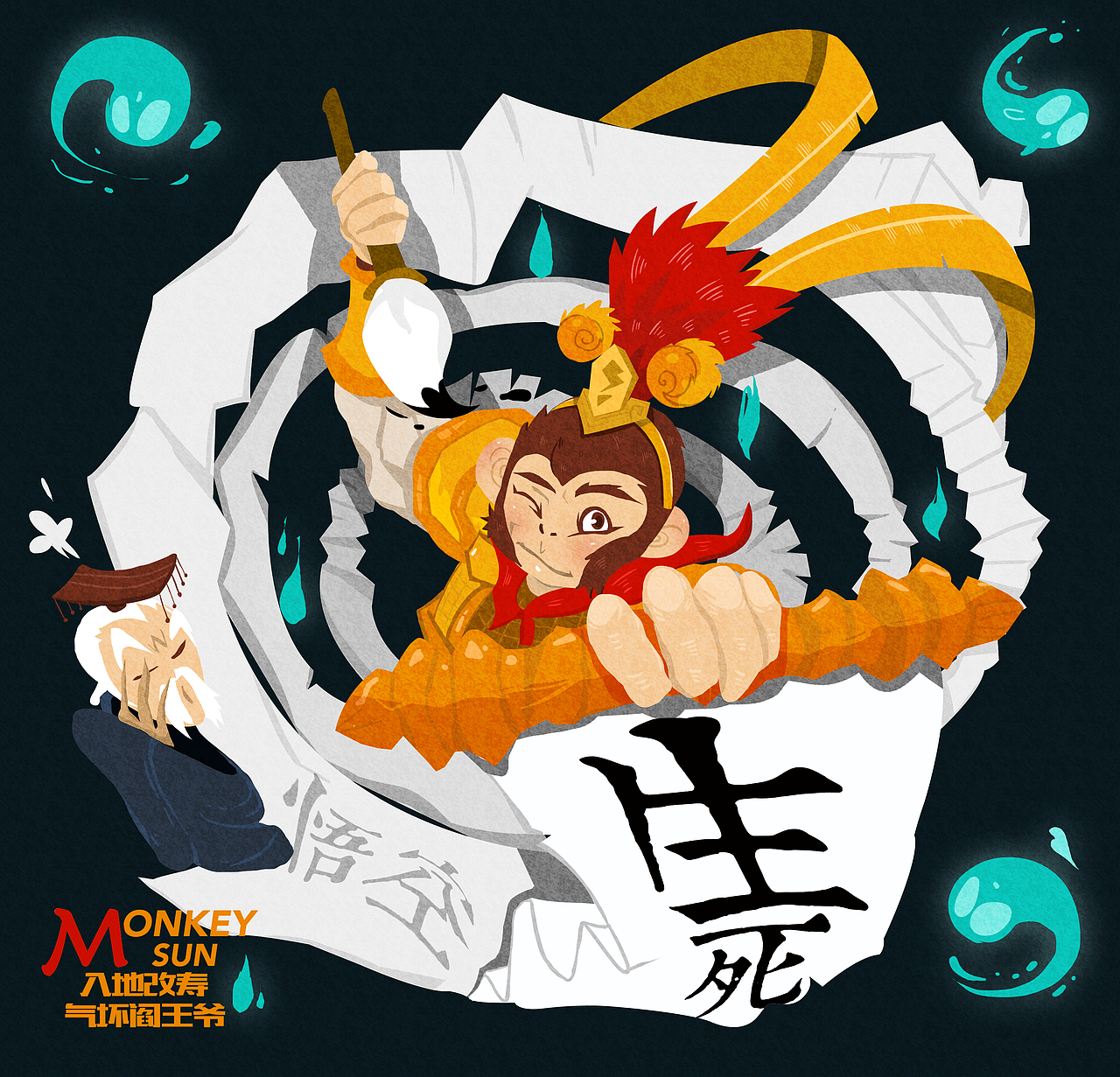 MONKEY SUN-入地改寿