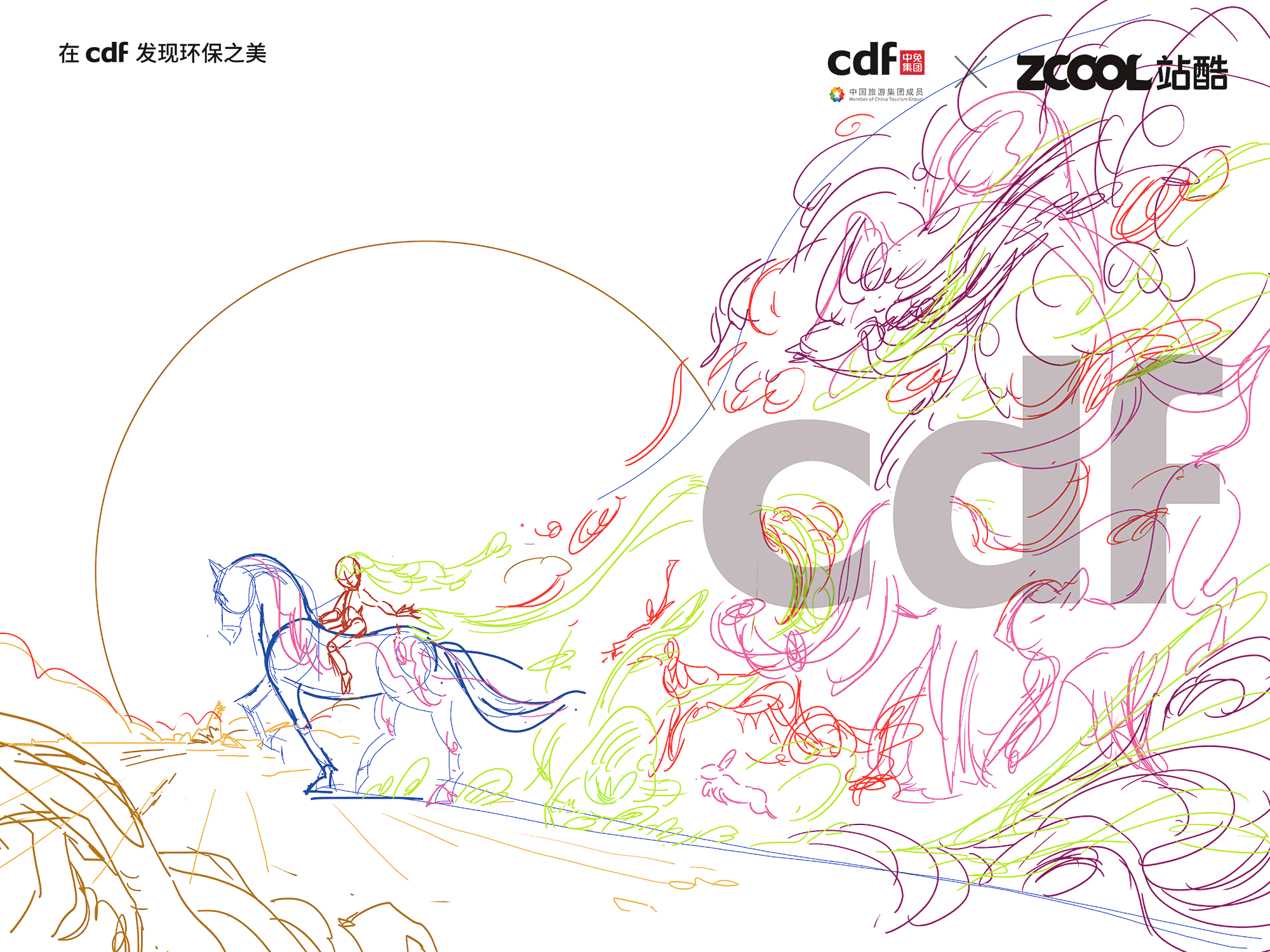 CDF发现环保之美|和谐共生(图ZMjgwNTg3NzA0) - 海报 - 站酷设计师王懒惰signorina原创素材 - 站酷ZCOOL