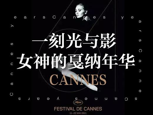 2015戛纳电影节专题（个人主页-ZMjY0NzM4OTI=） - 运营设计 - 站酷设计师很多边原创素材 - 站酷ZCOOL