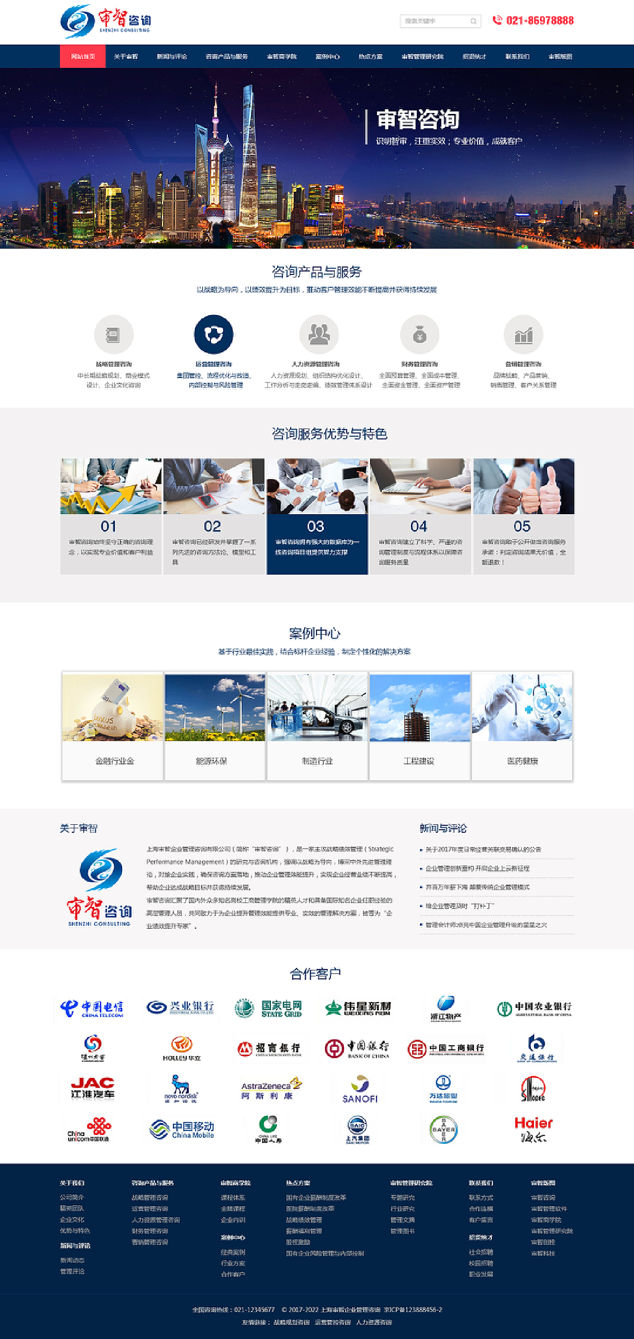 管理咨询公司网站设计
