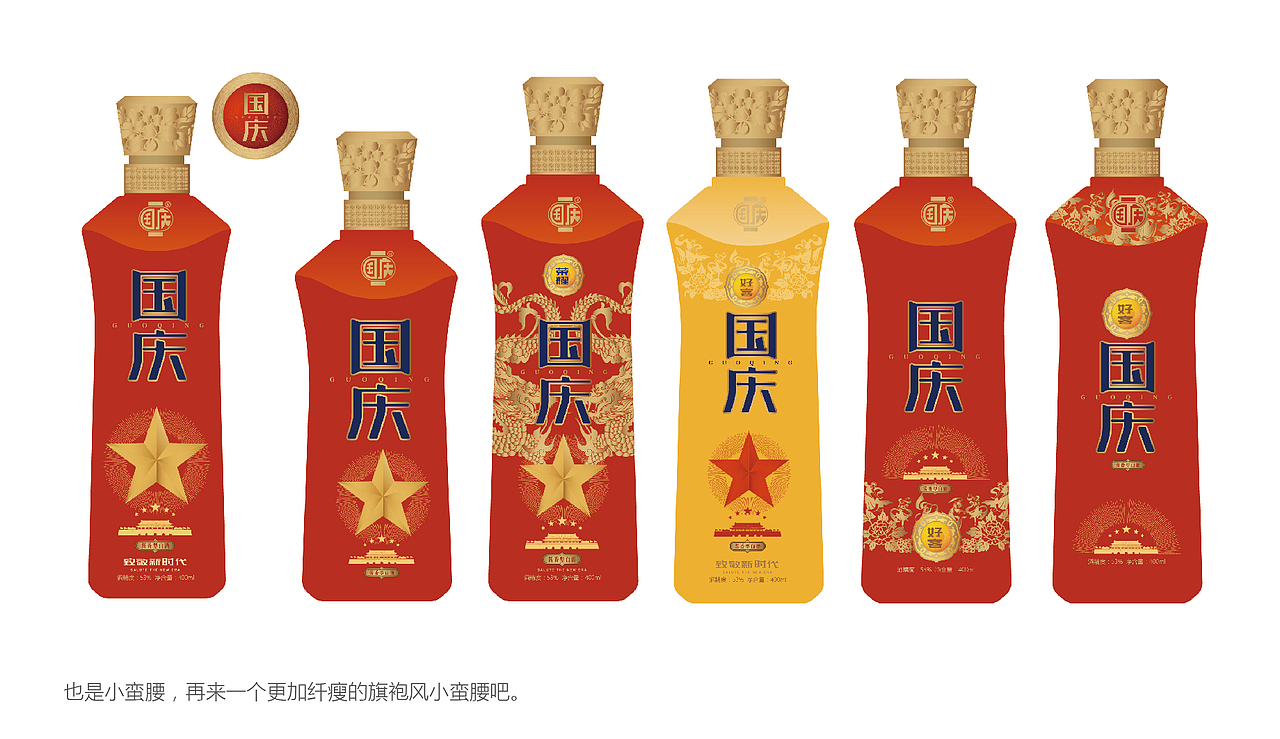 国庆酒包装设计案例分享