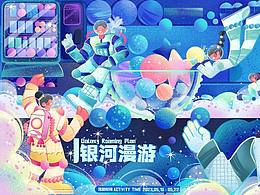 扁平風(fēng)-銀河漫游