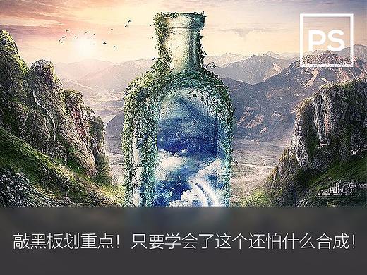 敲黑板划重点！只要学会了这个还怕什么合成~「 附练习素材 」