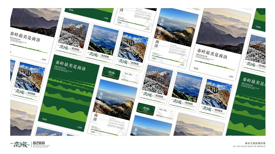 【商洛旅游】品牌标识设计