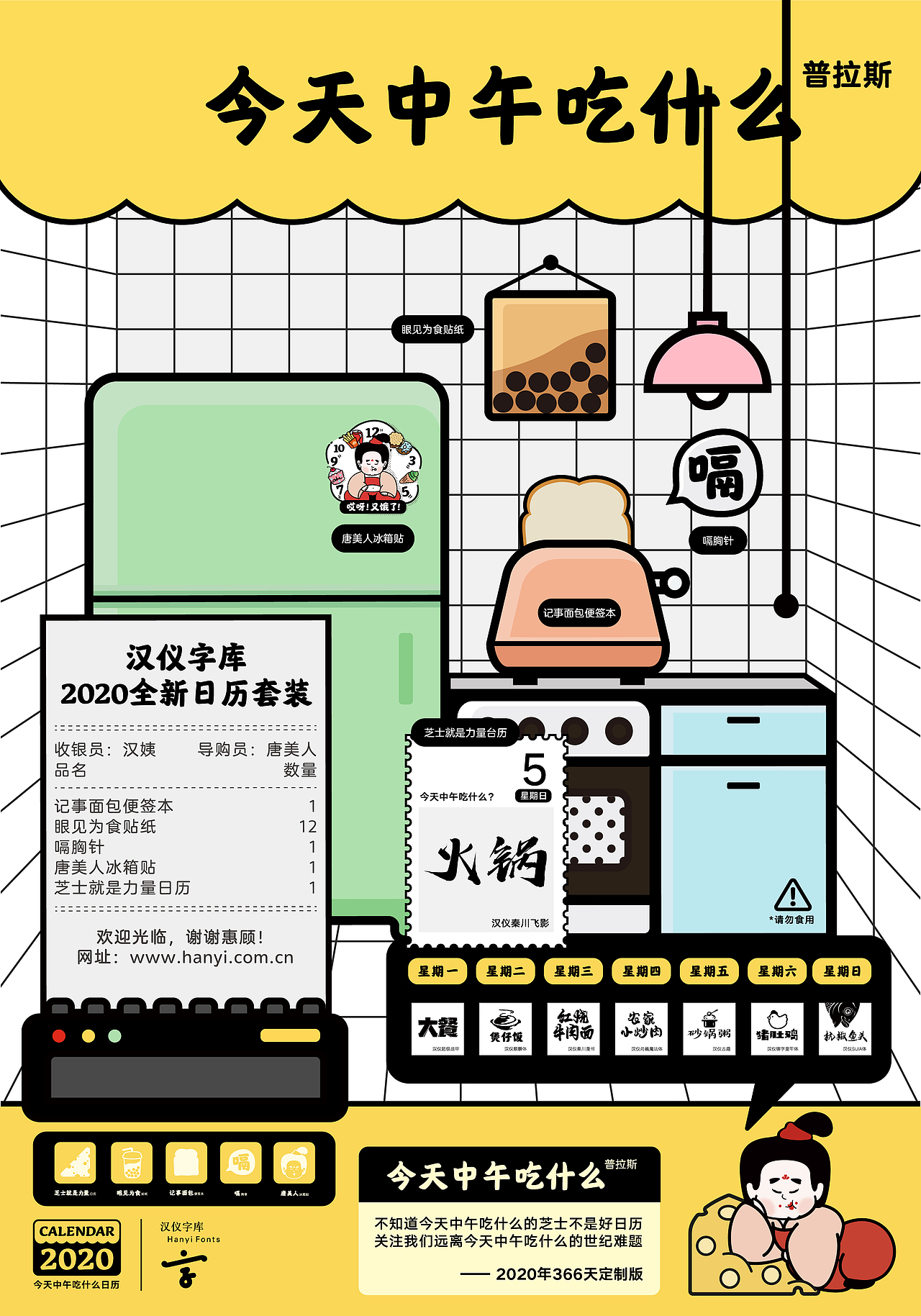 汉仪字库“今天中午吃什么普拉斯”日历（图ZMTkxODI4NjYw） - 其他平面 - 站酷设计师汉仪字库原创素材 - 站酷ZCOOL
