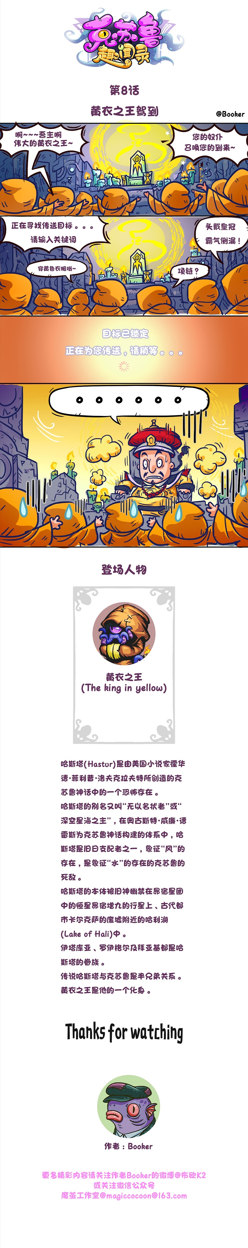 《克苏鲁趣闻录》第8话 黄衣之王驾到（图ZMjE1MzM0MDEy） - 短篇/格漫 - 站酷设计师Booker名状原创素材 - 站酷ZCOOL