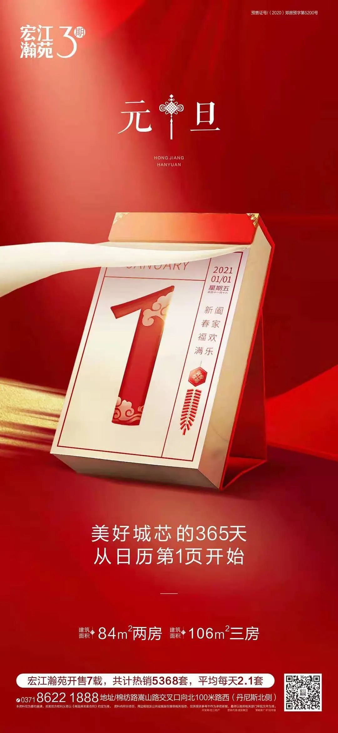 最新2021房地产元旦新年海报、文案合集-145p(赠送)