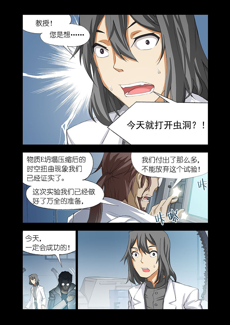 机甲女神(PART32:虫洞)