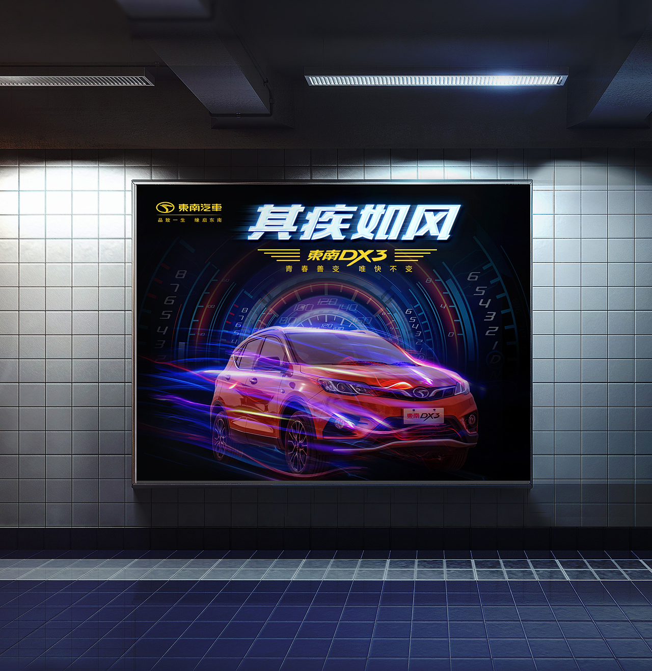 东南汽车之《风林火山》（图ZODcyMTM2NzY=） - 海报 - 站酷设计师文道洛月月原创素材 - 站酷ZCOOL