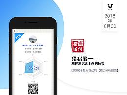 [UI设计]猎头公众号移动网页设计