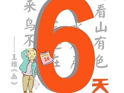 手绘系列海报