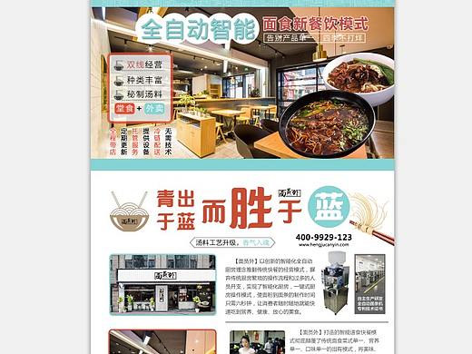【详情页】快餐档口店推广详情页