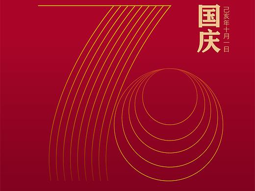 国庆