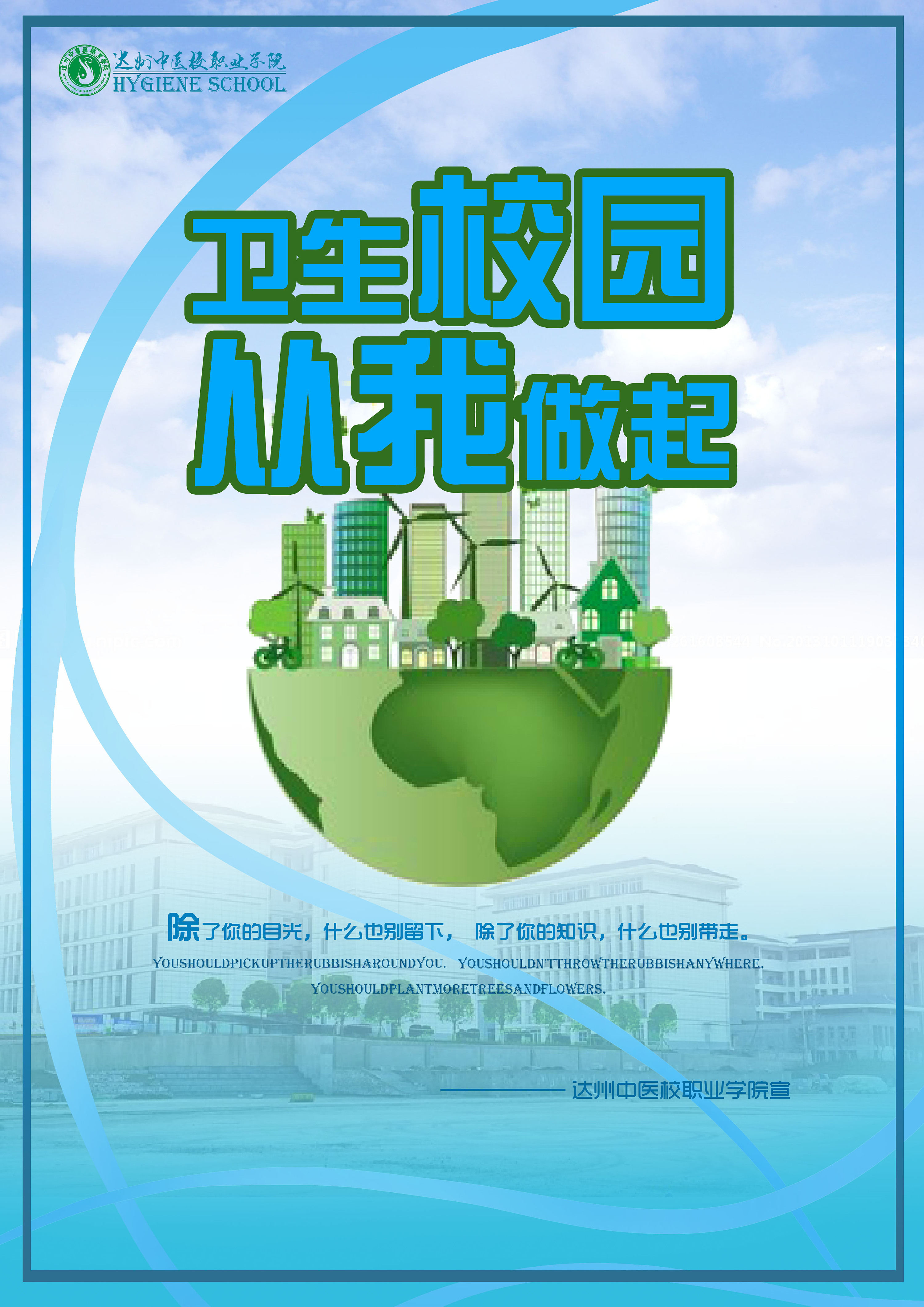 绿色低碳生活控制污染改善环境环保海报图片下载 - 觅知网