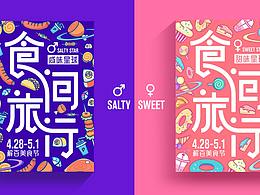 年会、庆典活动