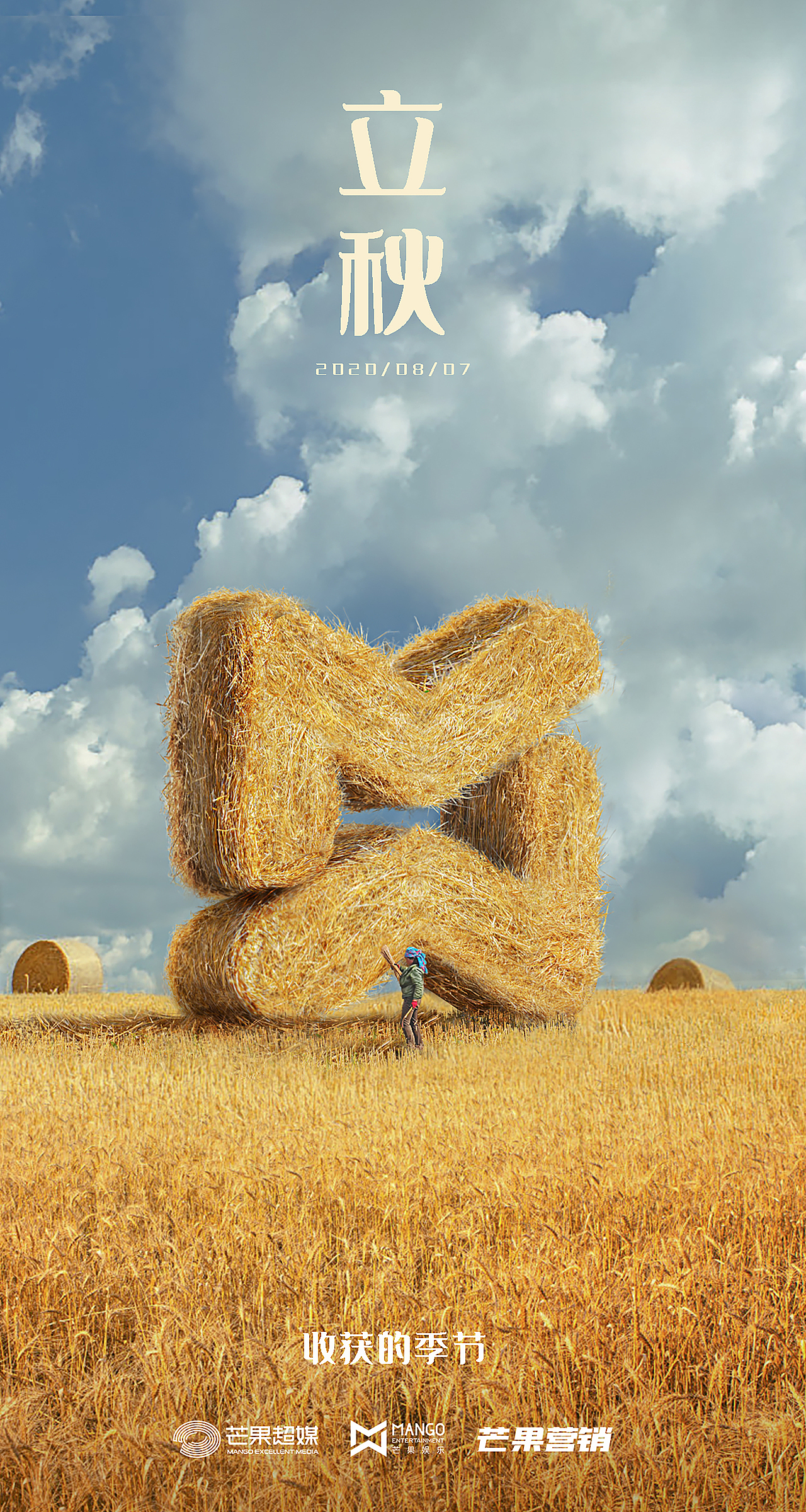 芒果娱乐节气海报（图ZMjE5Nzc1NzMy） - 海报 - 站酷设计师魏魏Weiwei原创素材 - 站酷ZCOOL