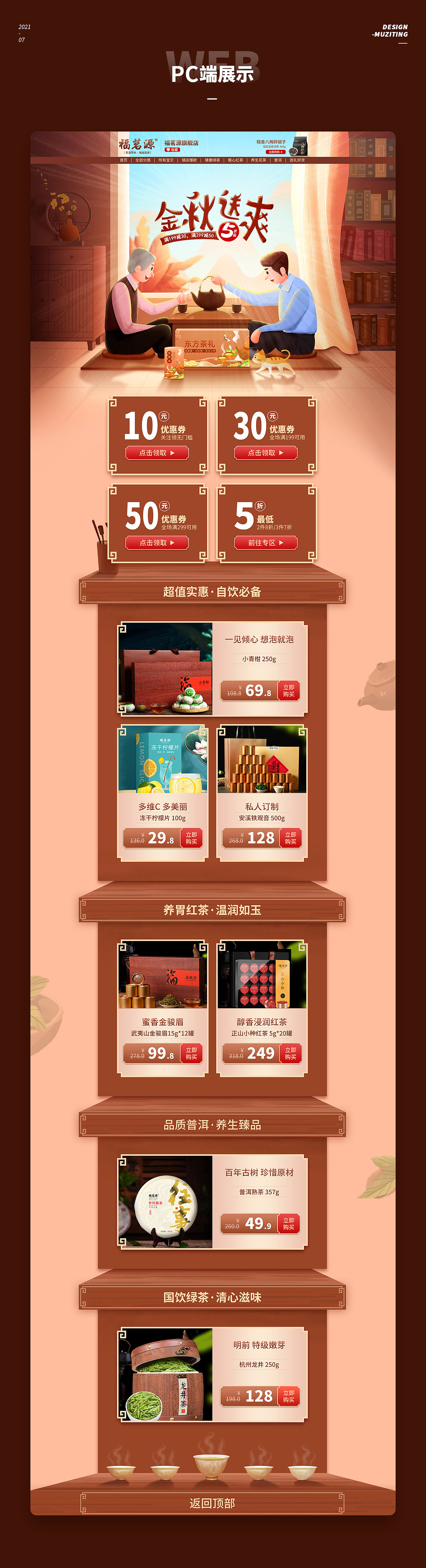 手绘电商首页/专题-秋天（图ZMjY5MDcwMjA4） - 电商 - 站酷设计师橘三岁cat原创素材 - 站酷ZCOOL