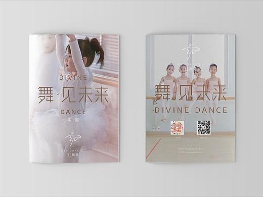 707设计 | 红舞鞋舞蹈培训画册设计