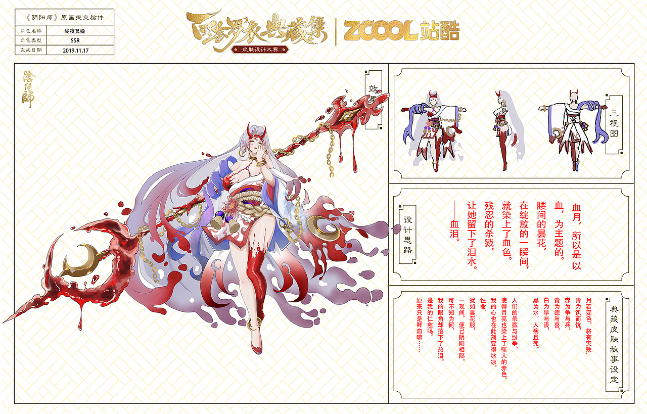 血影罗刹——泷夜叉姬（图ZMTg1MzU2Njg0） - 商业插画 - 站酷设计师我叫4zz原创素材 - 站酷ZCOOL