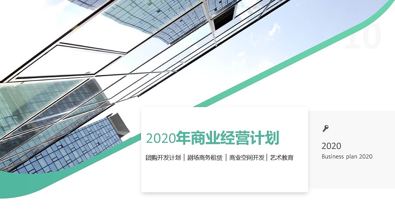 九棵树商业计划书（图ZMTkyMTY1MDky） - PPT/Keynote - 站酷设计师鸿兔文化传媒原创素材 - 站酷ZCOOL