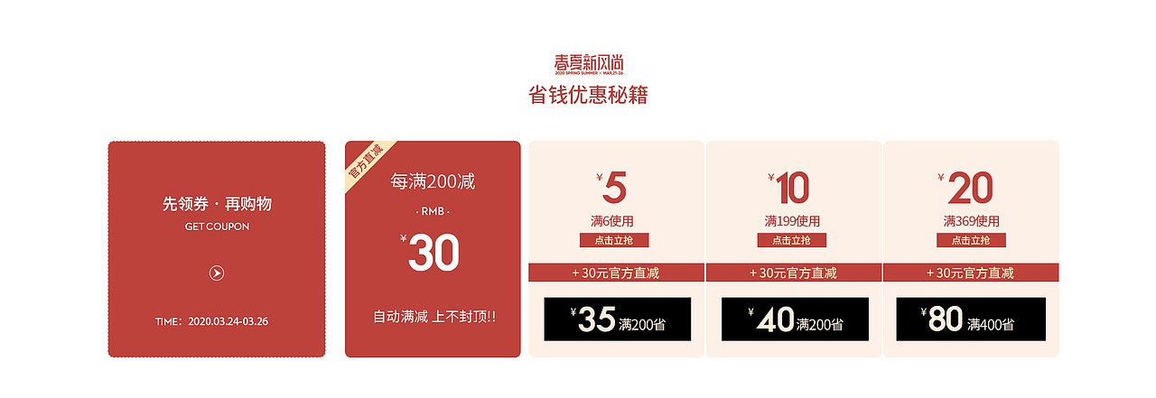 新势力周 春夏新风尚banner