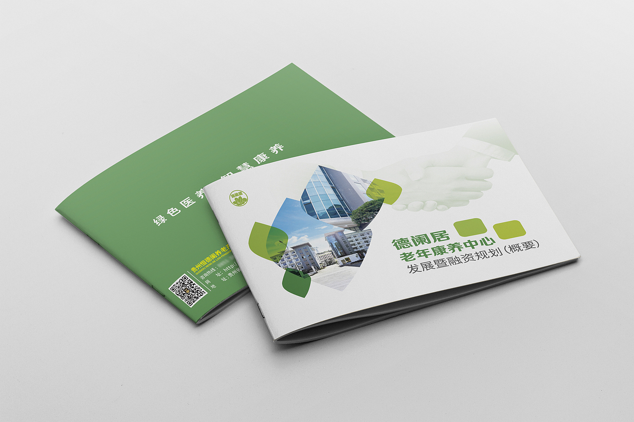 养老院宣传册宣传折页