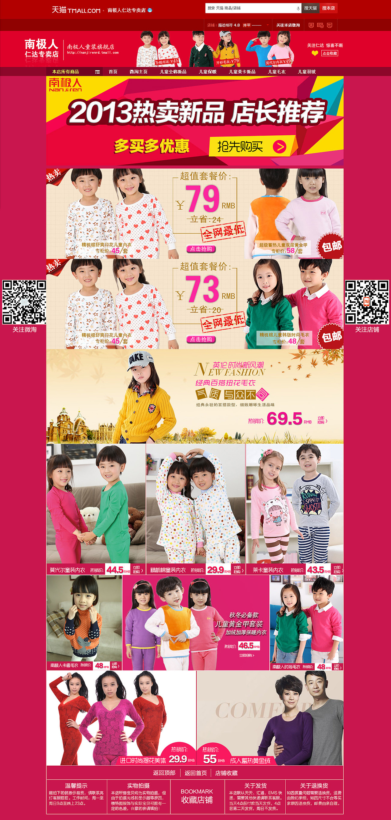 天猫商城的一些装修页面