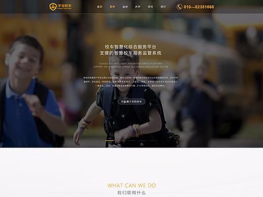 平安校车官网
