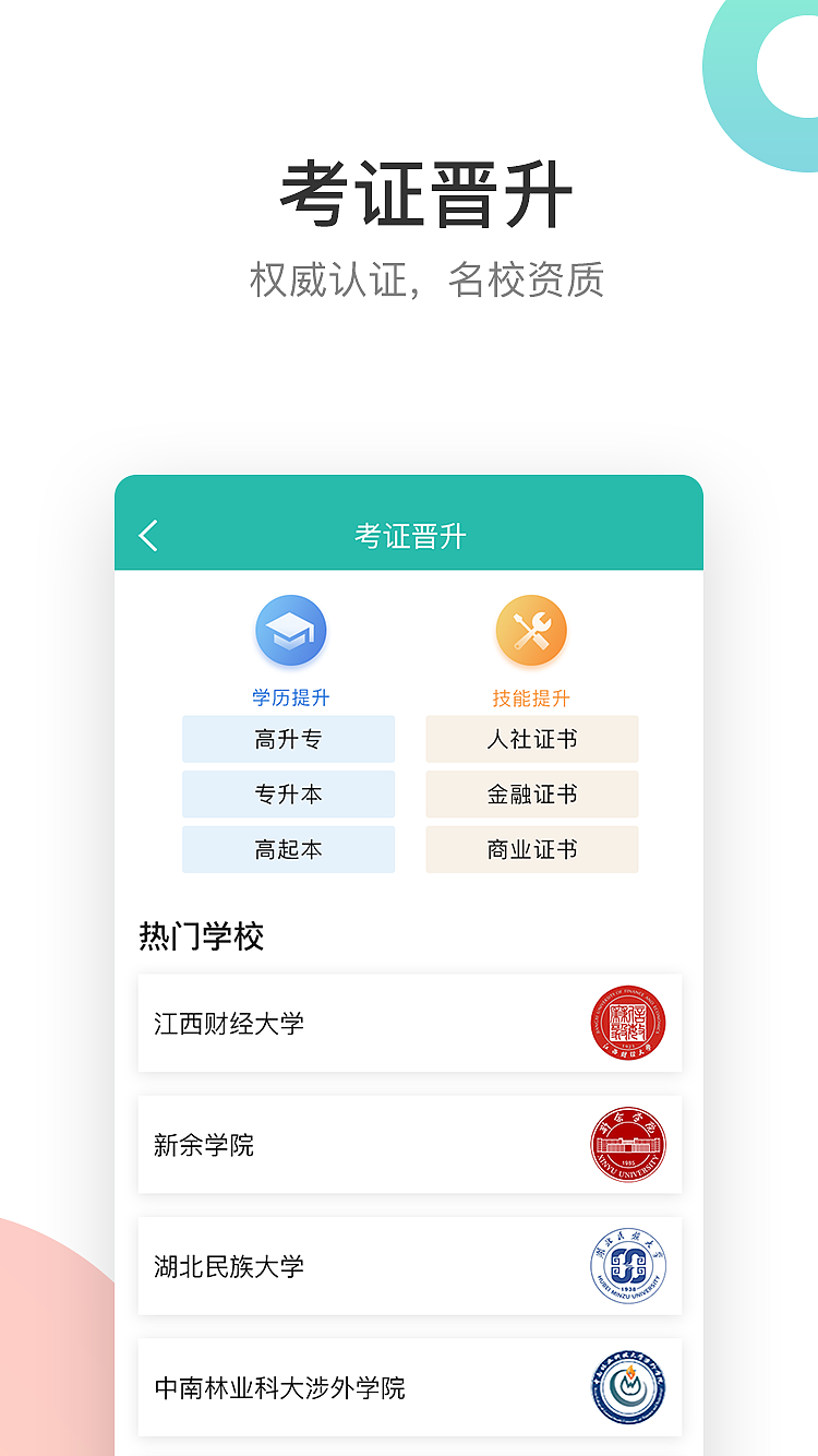 公司APP界面