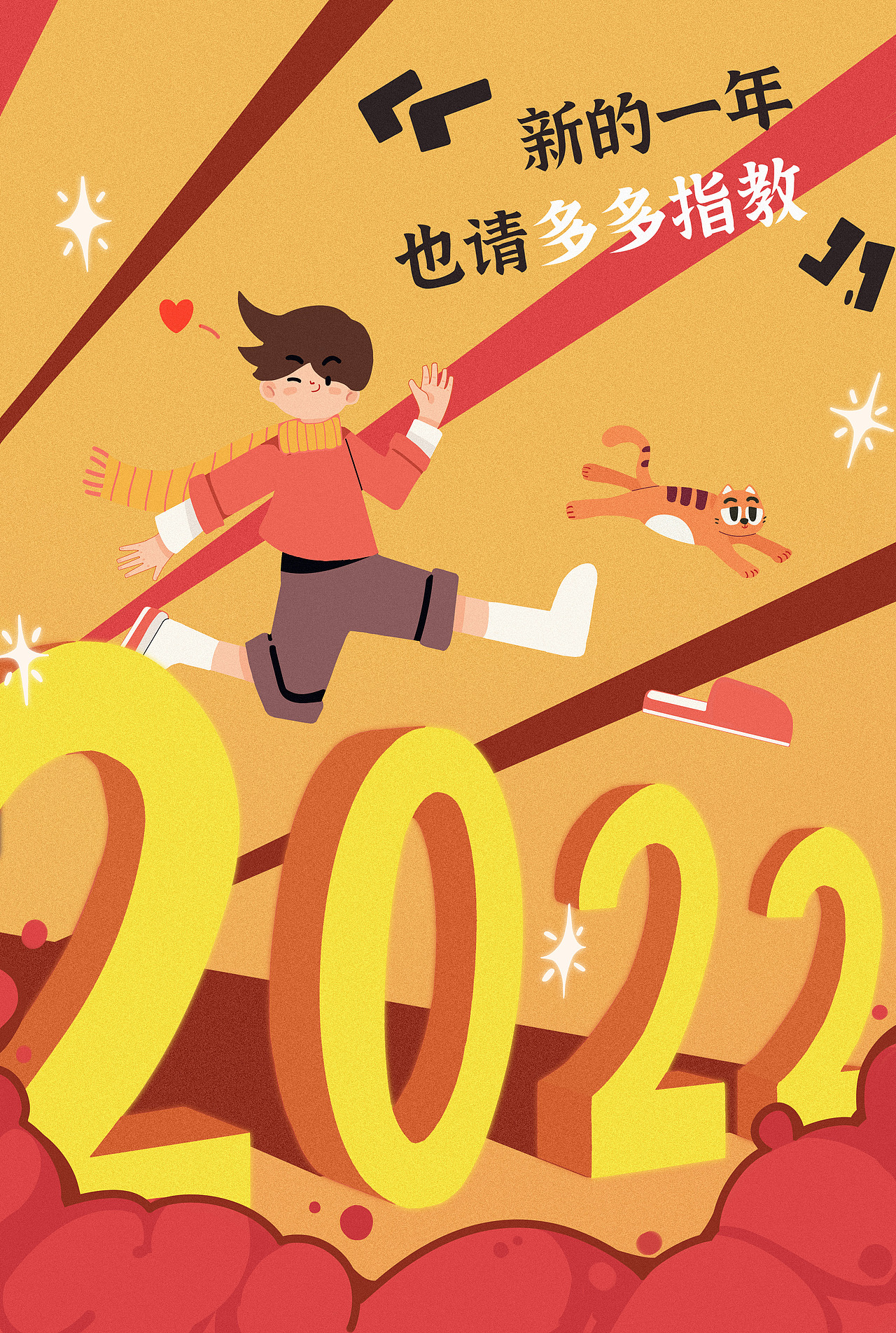 2022加油（图ZMjg0NDc2NjU2） - 商业插画 - 站酷设计师Nikumo原创素材 - 站酷ZCOOL