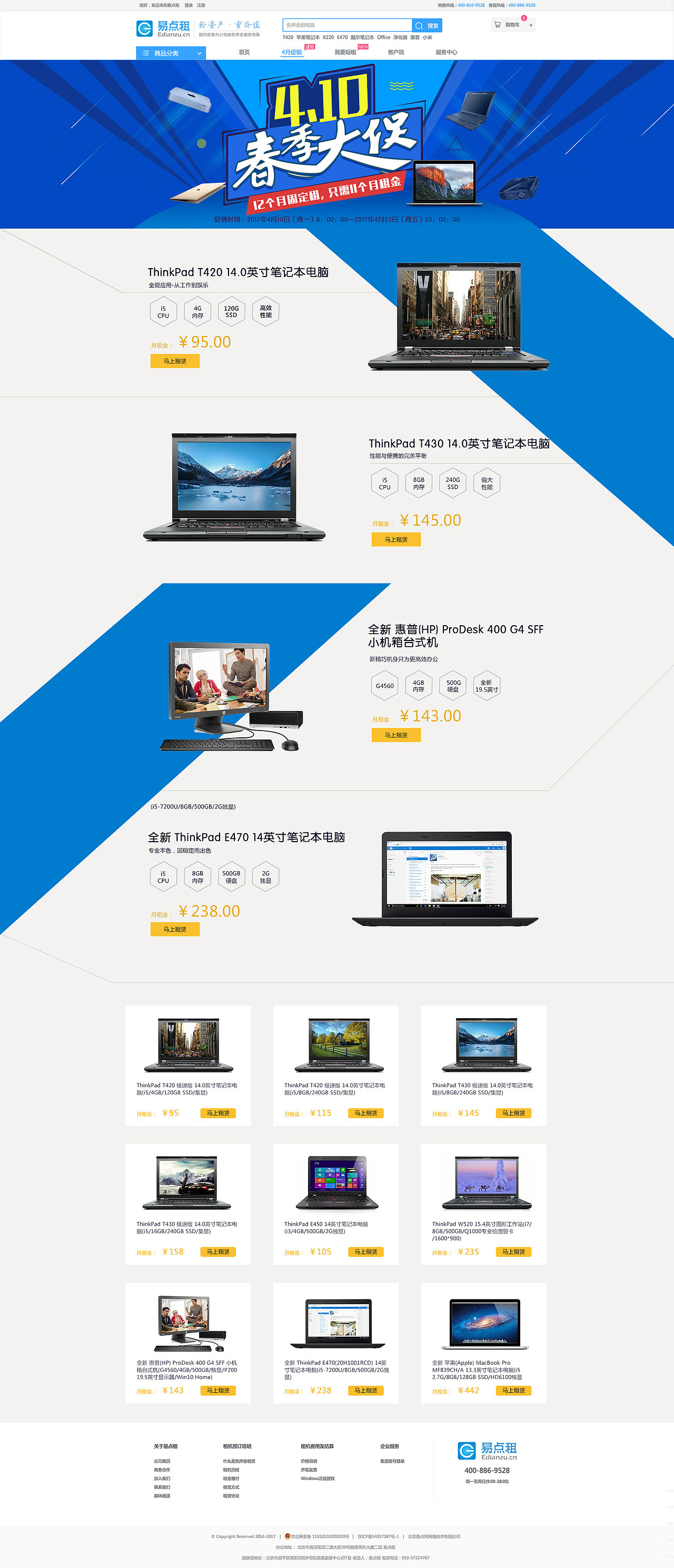 410促销页面（图ZNzU0NzE5NjA=） - 运营设计 - 站酷设计师苏醒过来原创素材 - 站酷ZCOOL