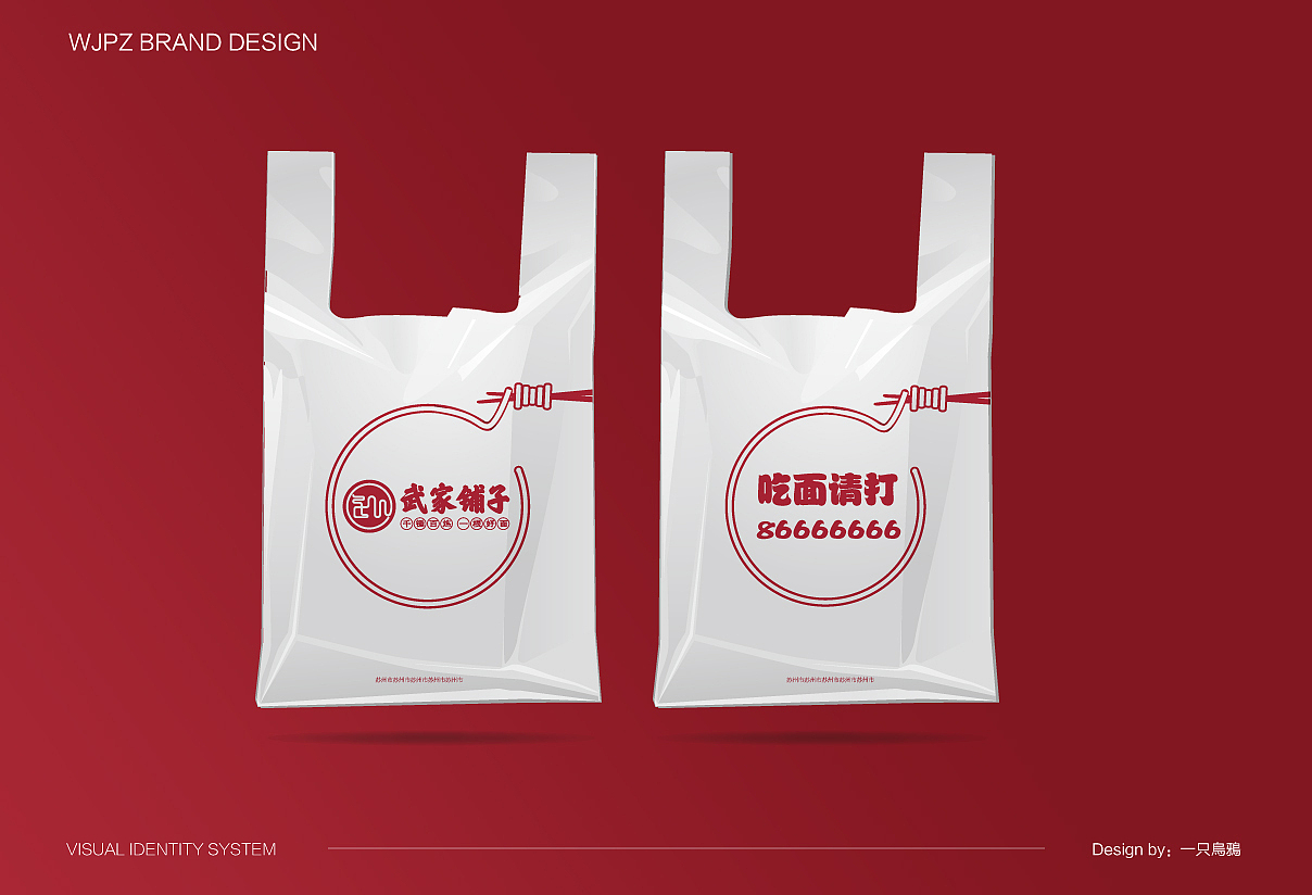 山西一根面餐饮品牌VI设计（图ZODI1NjEzODQ=） - 品牌 - 站酷设计师一只烏鴉原创素材 - 站酷ZCOOL